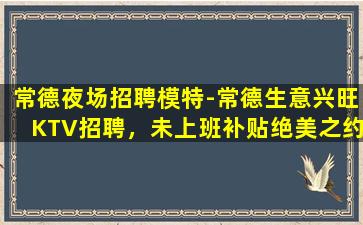 滁州KTV招聘